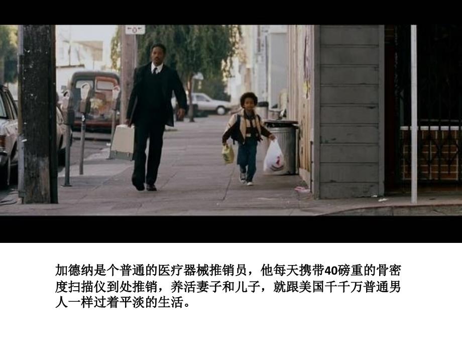 当幸福来敲门赏析.ppt_第3页