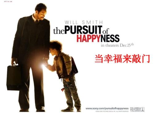 当幸福来敲门赏析.ppt
