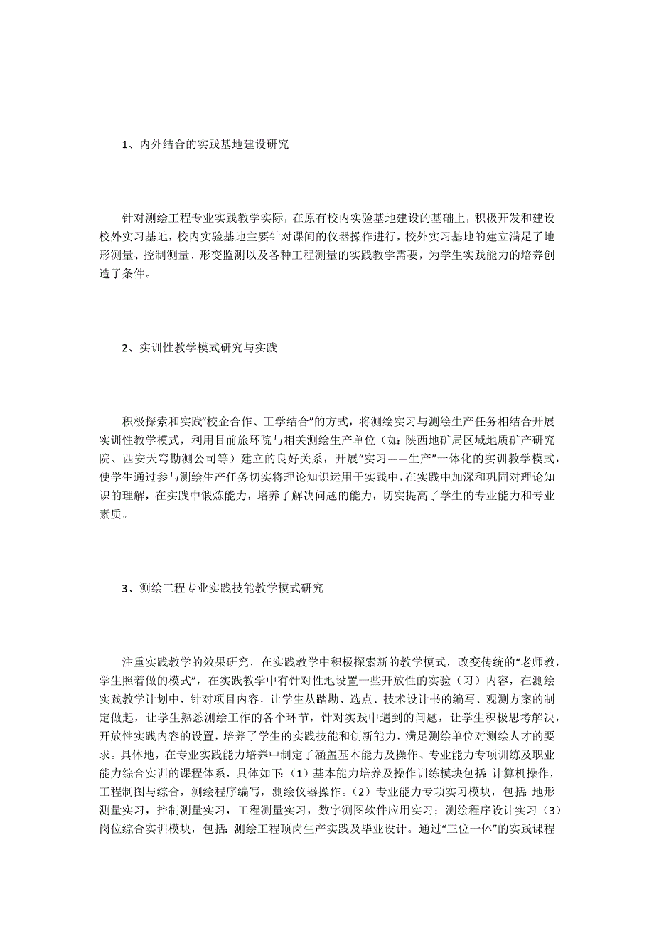 测绘专业论文15篇.docx_第3页