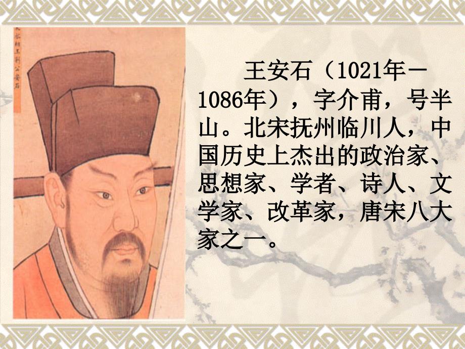 梅花王安石PPT课件.ppt_第3页