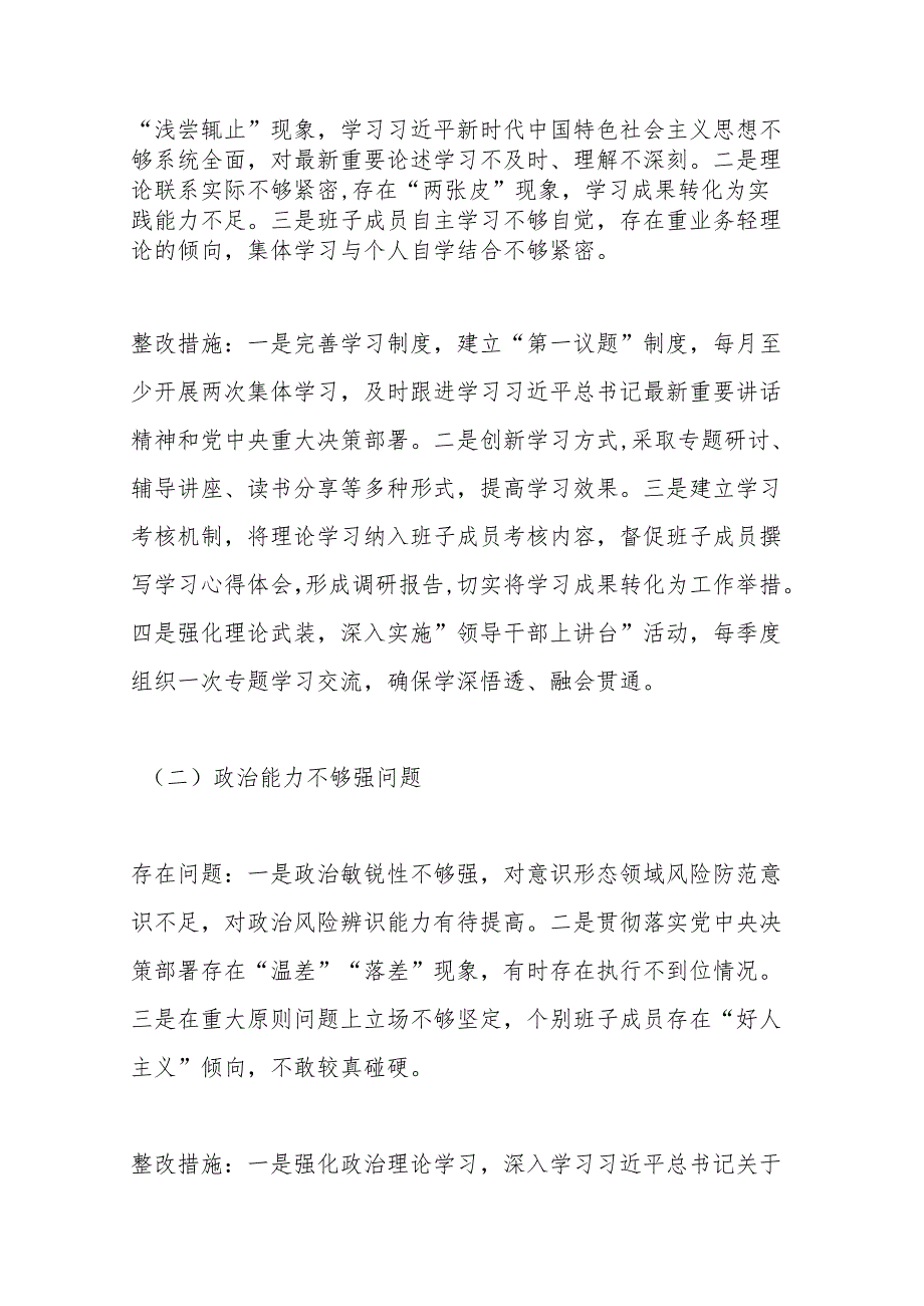 领导班子2025年学习教育问题清单及整改措施 5篇.docx_第2页