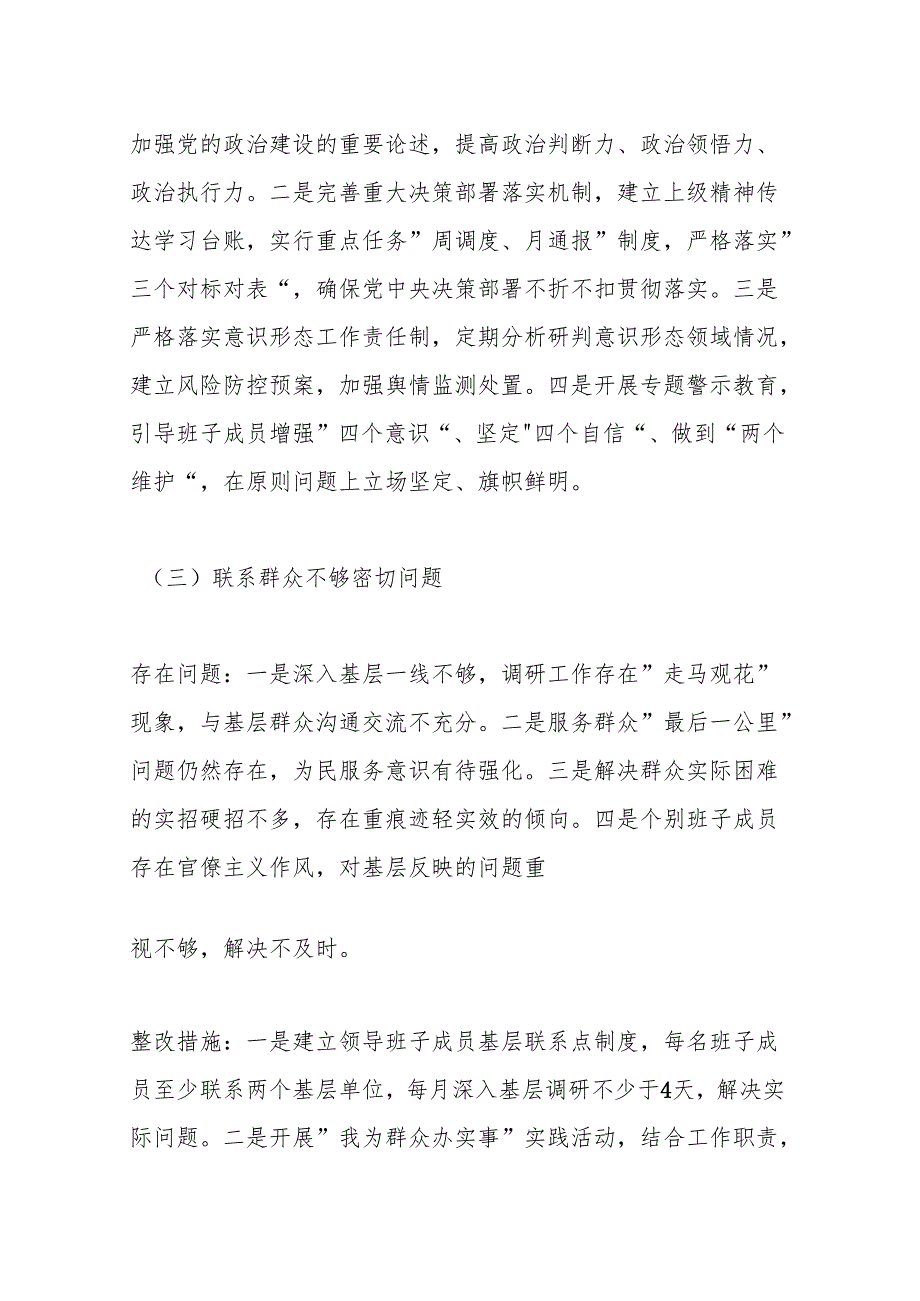 领导班子2025年学习教育问题清单及整改措施 5篇.docx_第3页