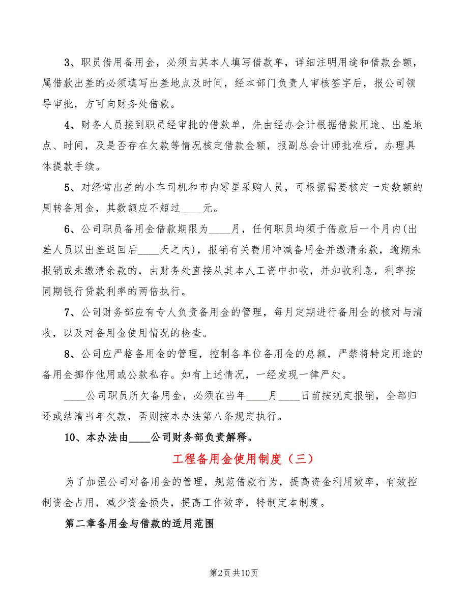 工程备用金使用制度.doc_第2页