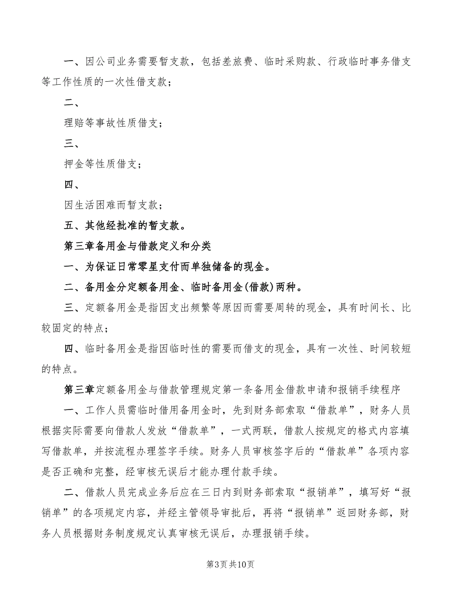 工程备用金使用制度.doc_第3页
