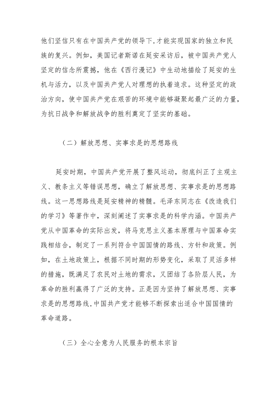 党课：传承延安精神筑牢理想信念之基.docx_第2页