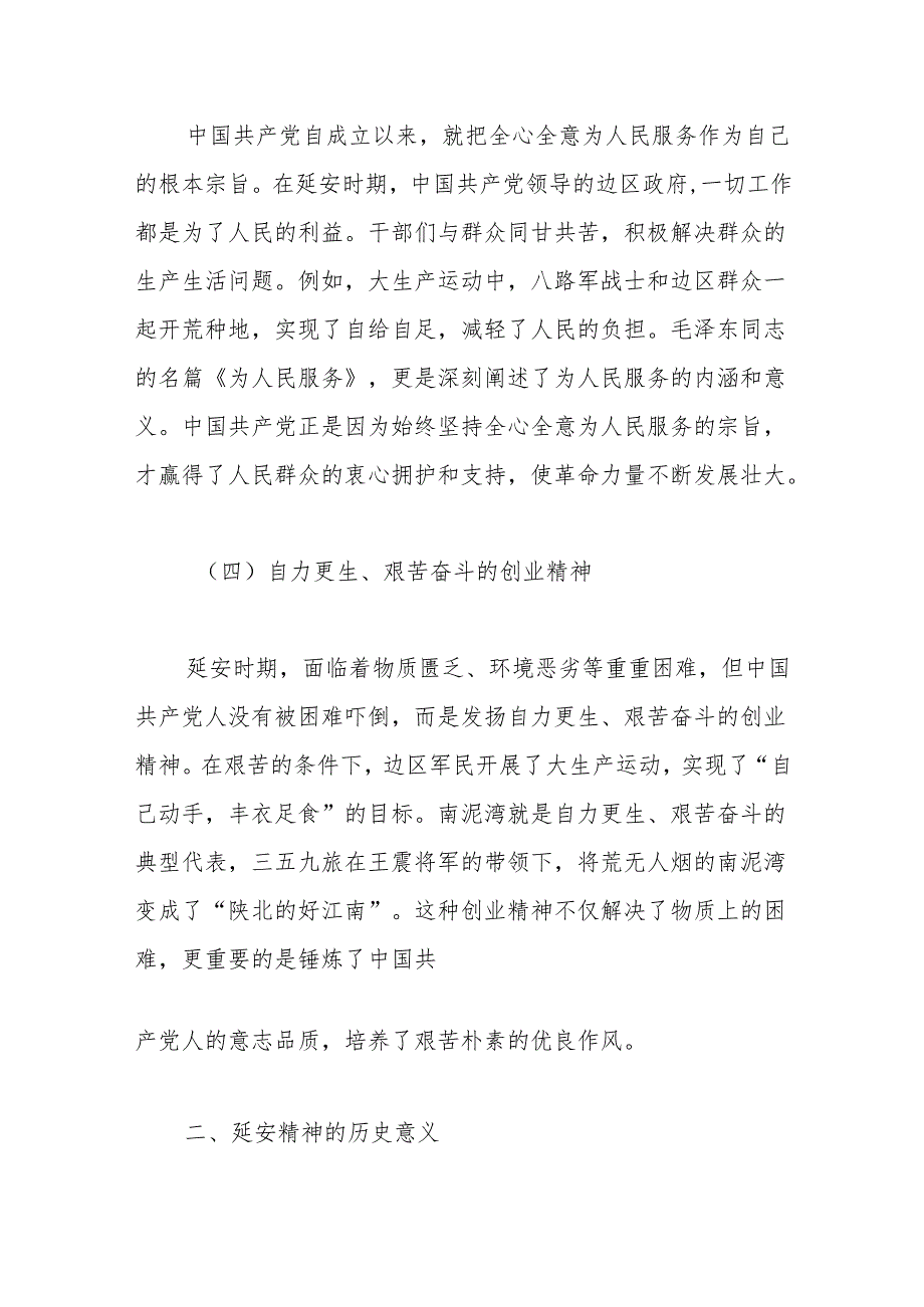 党课：传承延安精神筑牢理想信念之基.docx_第3页