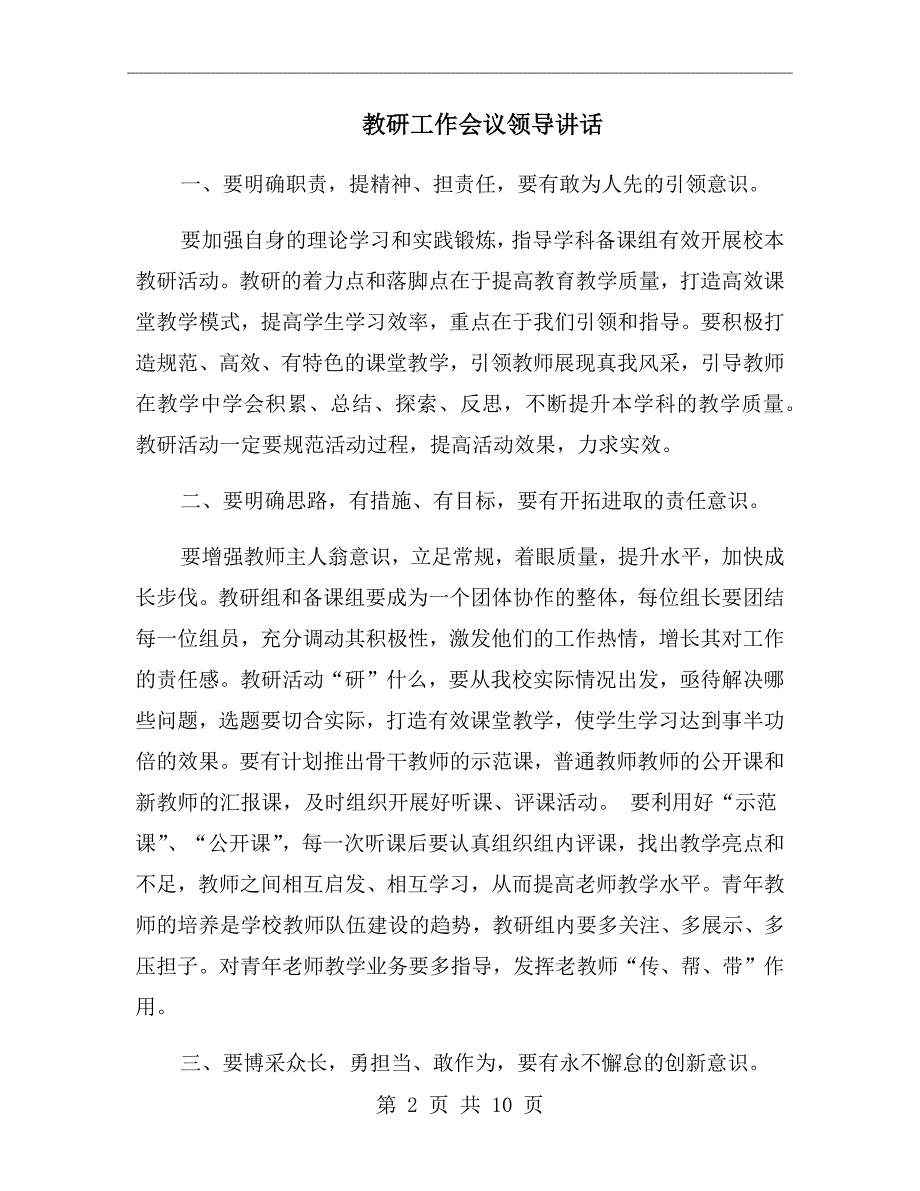 教研工作会议领导讲话.doc_第2页