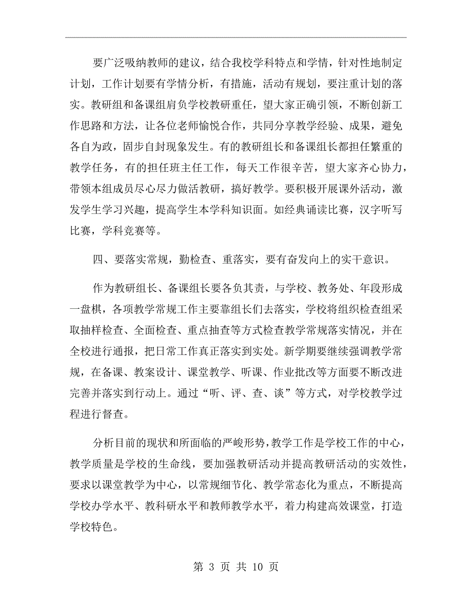 教研工作会议领导讲话.doc_第3页