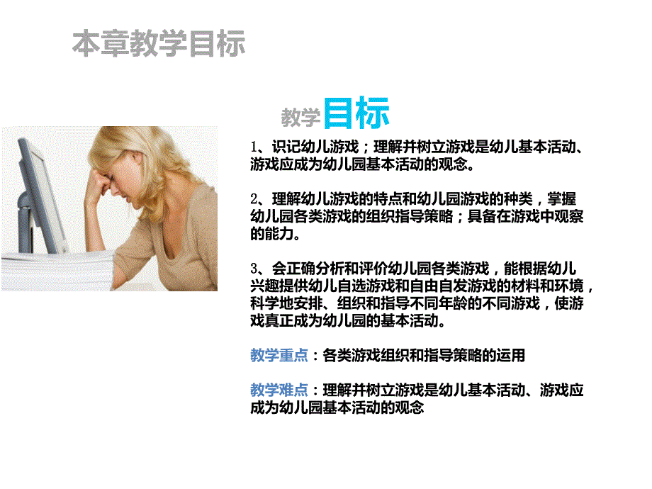 幼儿游戏PPT课件.ppt_第3页