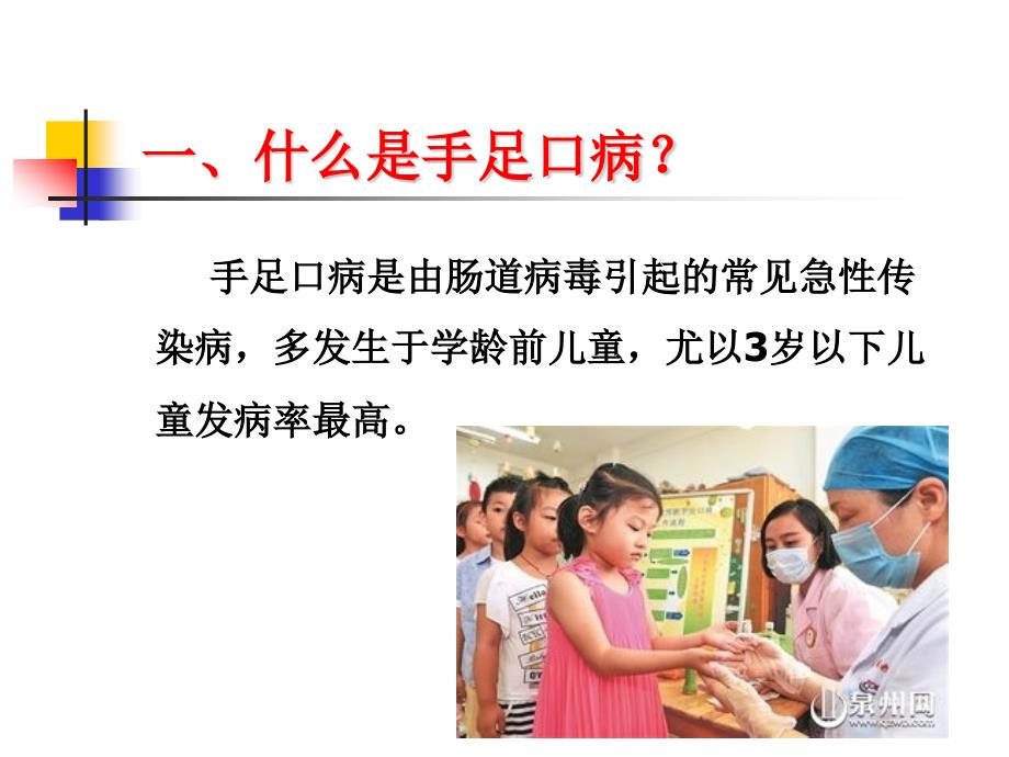 手足口病培训课件ppt.ppt_第3页