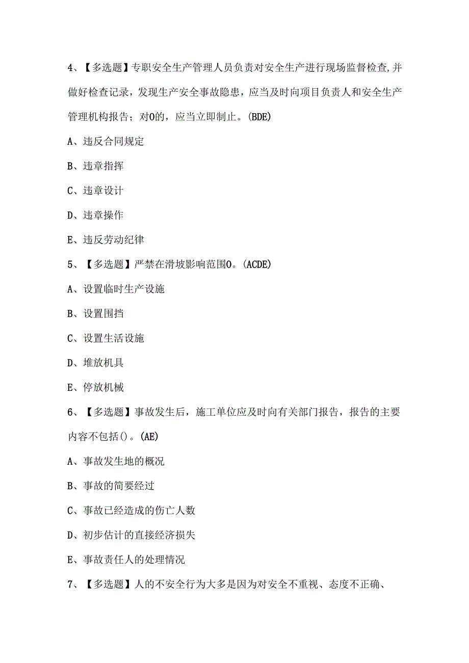 2025年公路水运工程施工企业主要负责人试题题库.docx_第2页