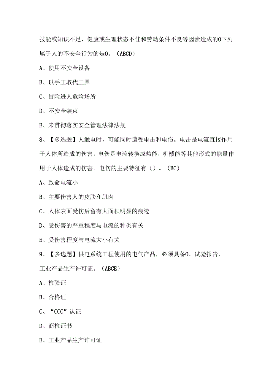 2025年公路水运工程施工企业主要负责人试题题库.docx_第3页