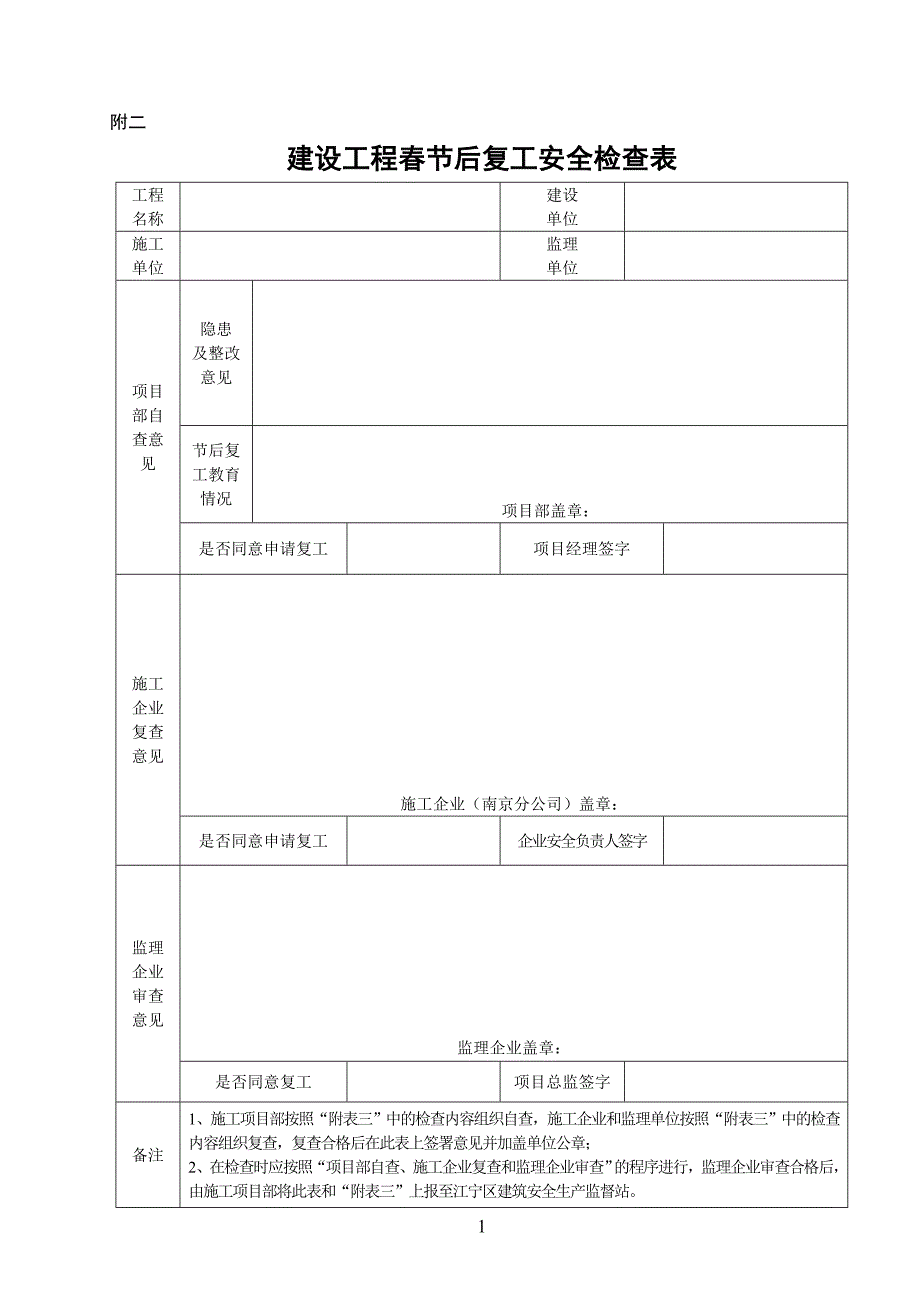 建设工程节后复工安全检查表.doc_第1页