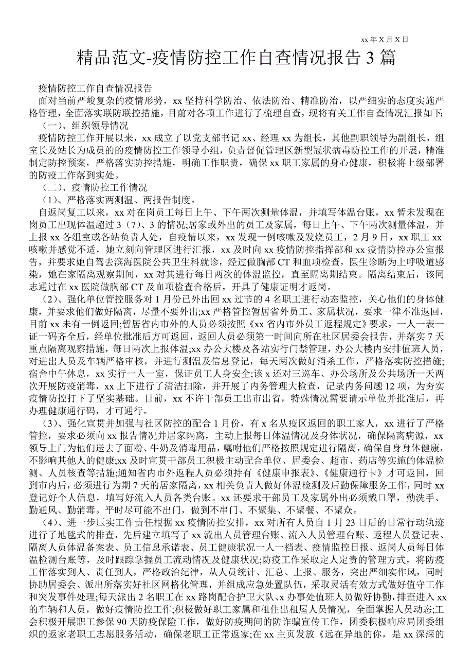 疫情防控工作自查情况报告3篇.doc_第1页