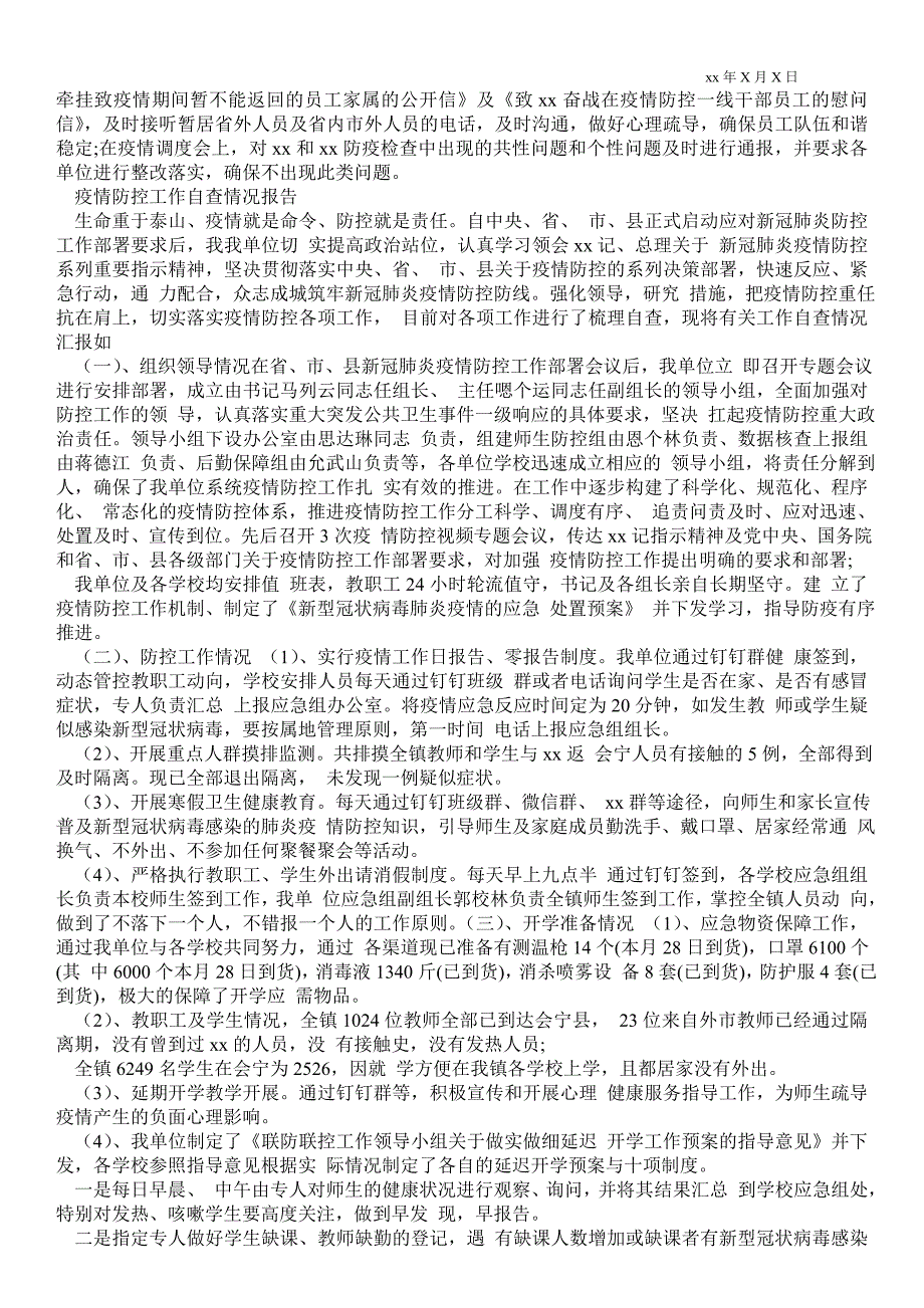 疫情防控工作自查情况报告3篇.doc_第2页