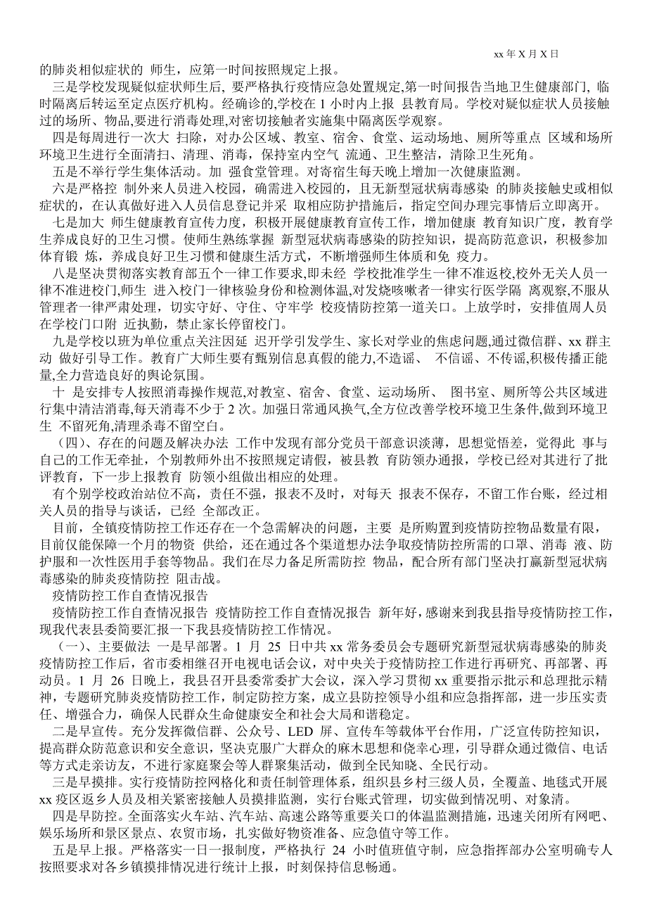 疫情防控工作自查情况报告3篇.doc_第3页
