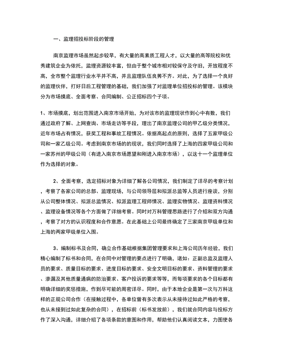 监理公司的最新管理模式.docx_第2页