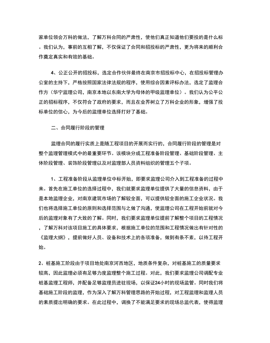 监理公司的最新管理模式.docx_第3页
