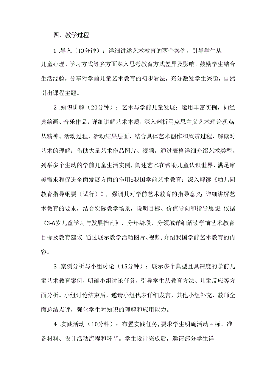 学前儿童艺术教育教案全册教学设计教案.docx_第2页