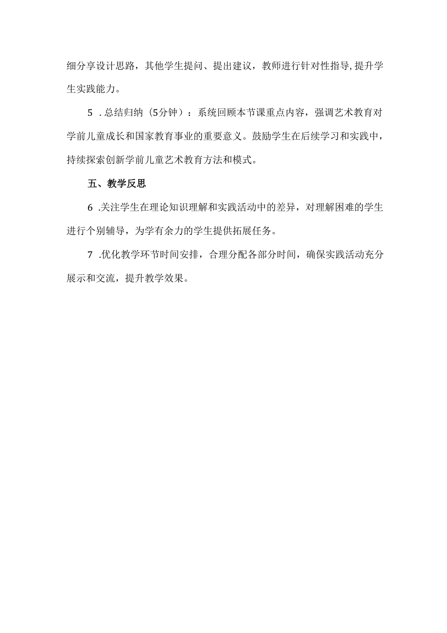 学前儿童艺术教育教案全册教学设计教案.docx_第3页