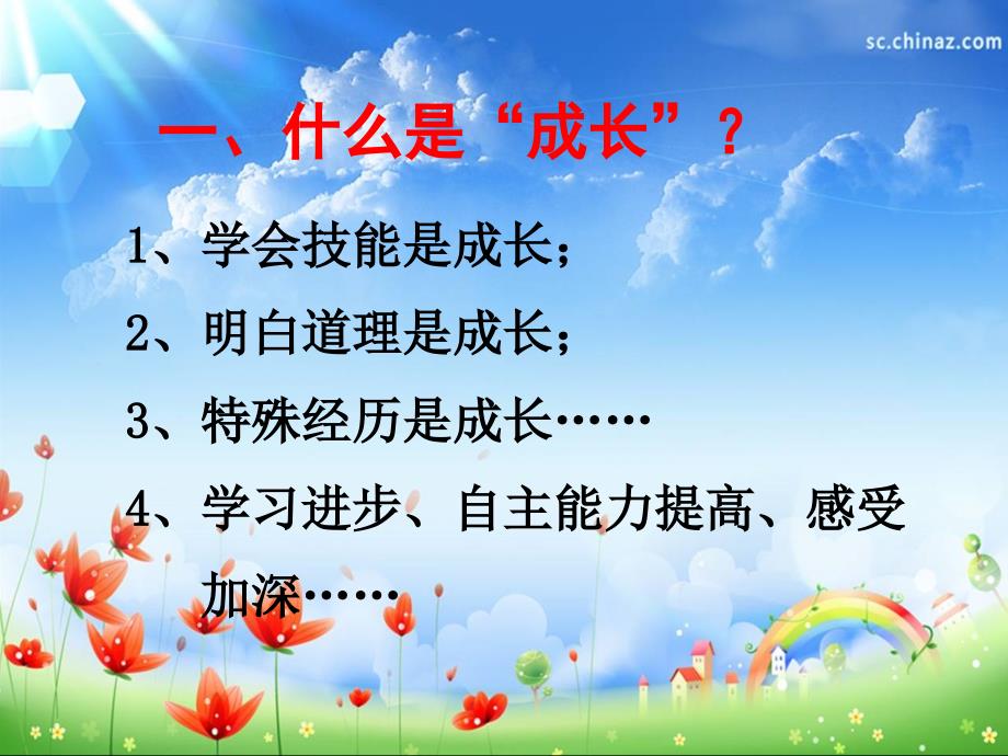 教你写成长类作文课件.ppt_第2页