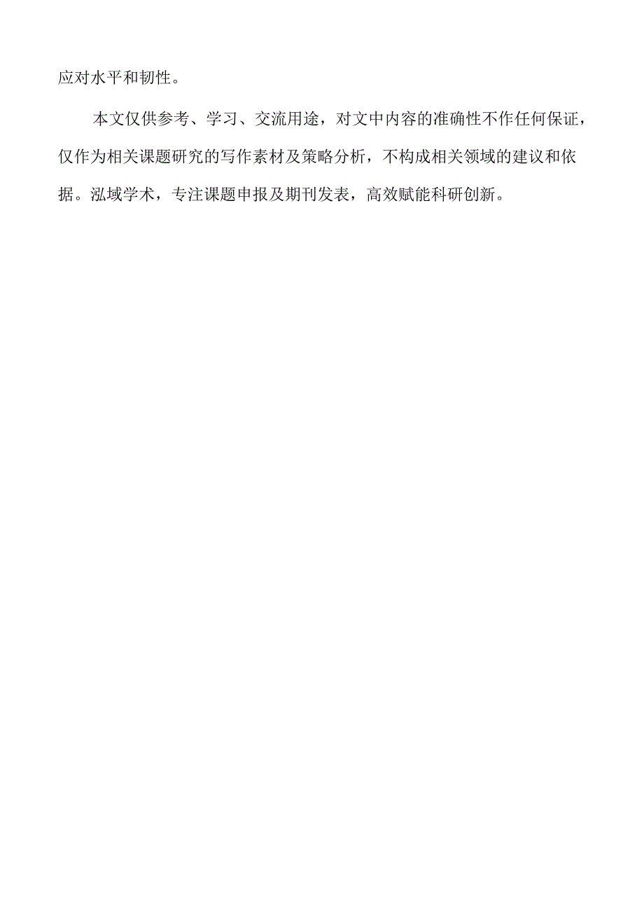 城市社区风险预测与韧性提升的技术支持体系.docx_第2页