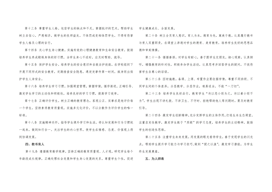 淄博市中小学教师职业道德行为规范细则.docx_第2页