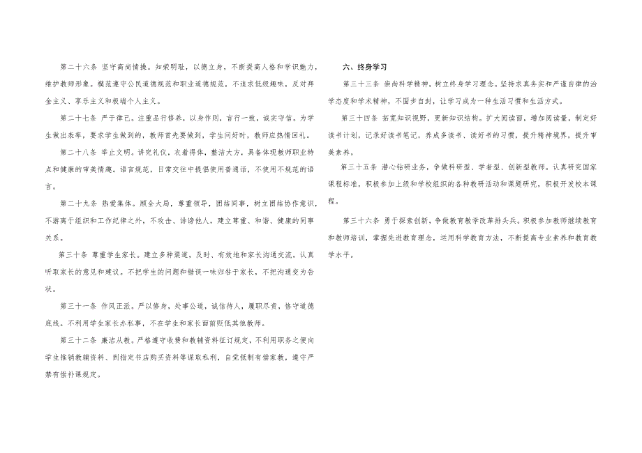 淄博市中小学教师职业道德行为规范细则.docx_第3页