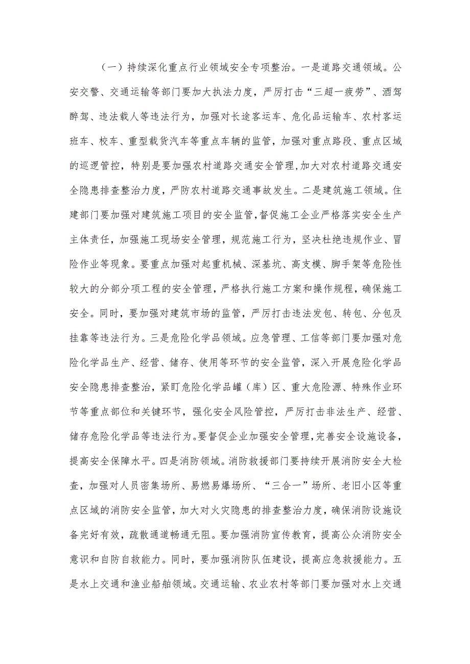 在第二季度防范重特大安全事故以及防汛抗旱工作会议上的讲话材料.docx_第3页