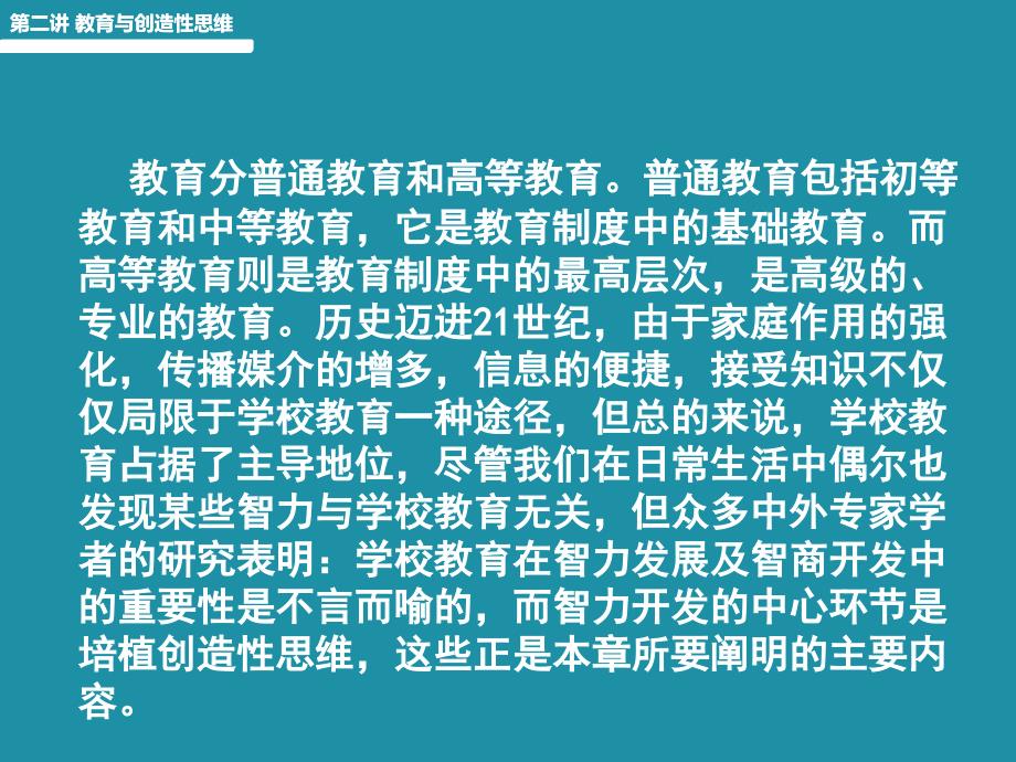 教育与创新思维PPT课件.ppt_第2页