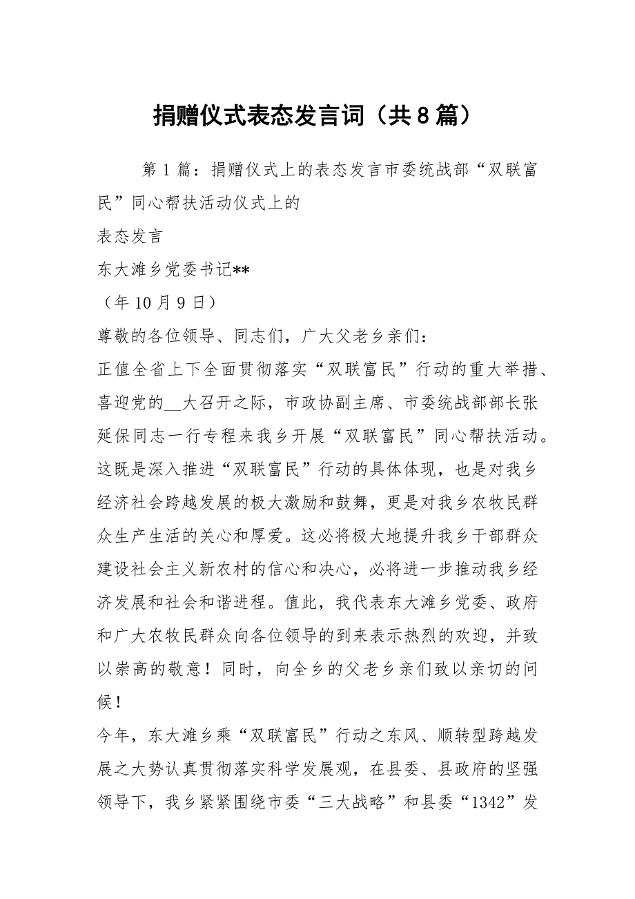 捐赠仪式表态发言词共8篇.docx_第1页