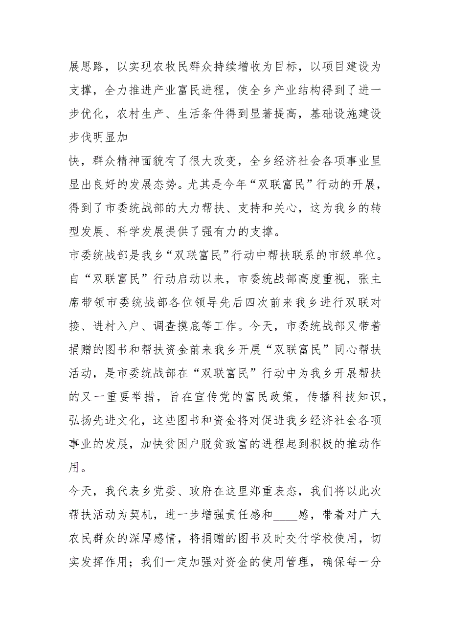 捐赠仪式表态发言词共8篇.docx_第2页