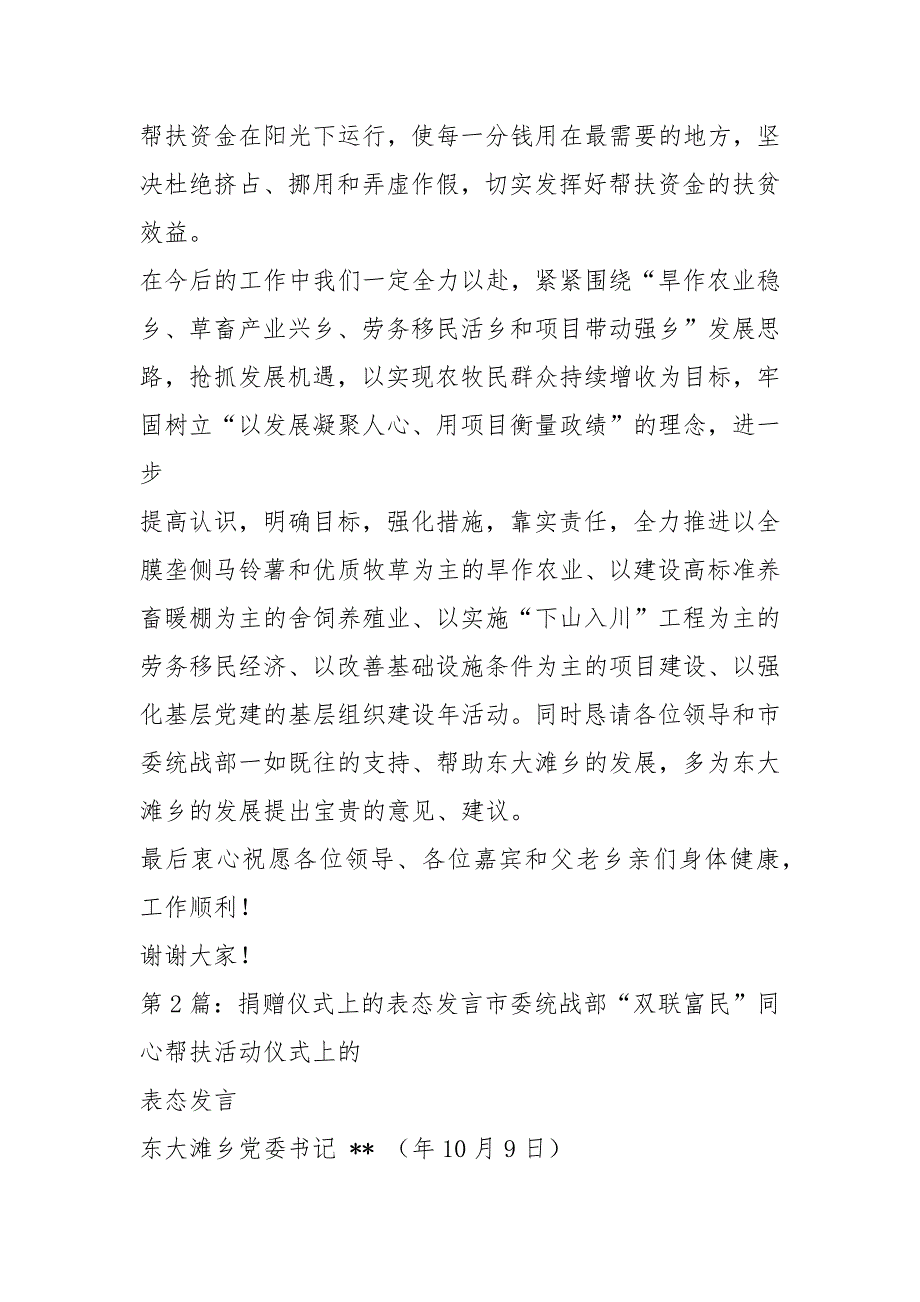 捐赠仪式表态发言词共8篇.docx_第3页