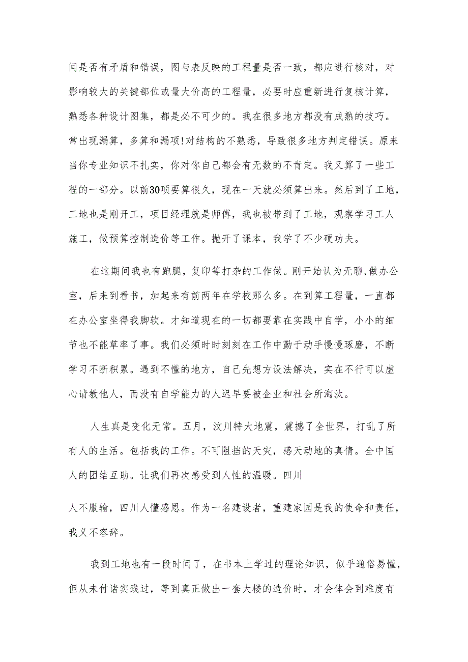 造价实习报告模板（3篇）.docx_第2页