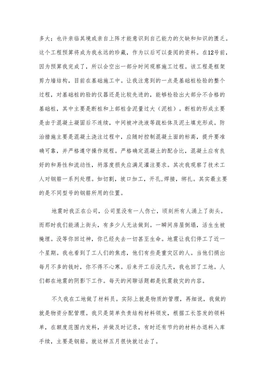 造价实习报告模板（3篇）.docx_第3页