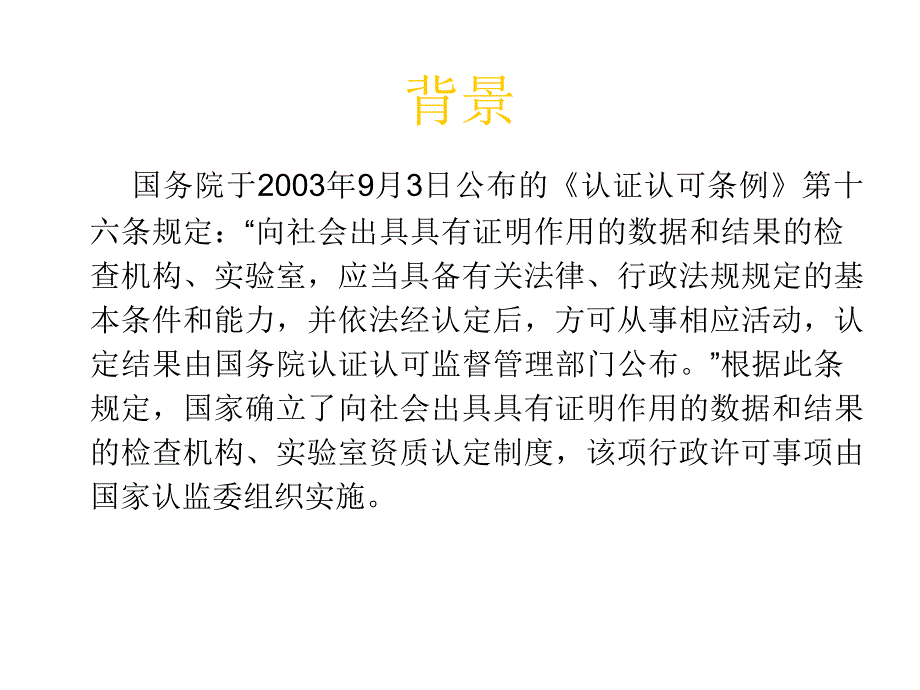 检验检测机构资质认定管理办法解读.ppt_第2页