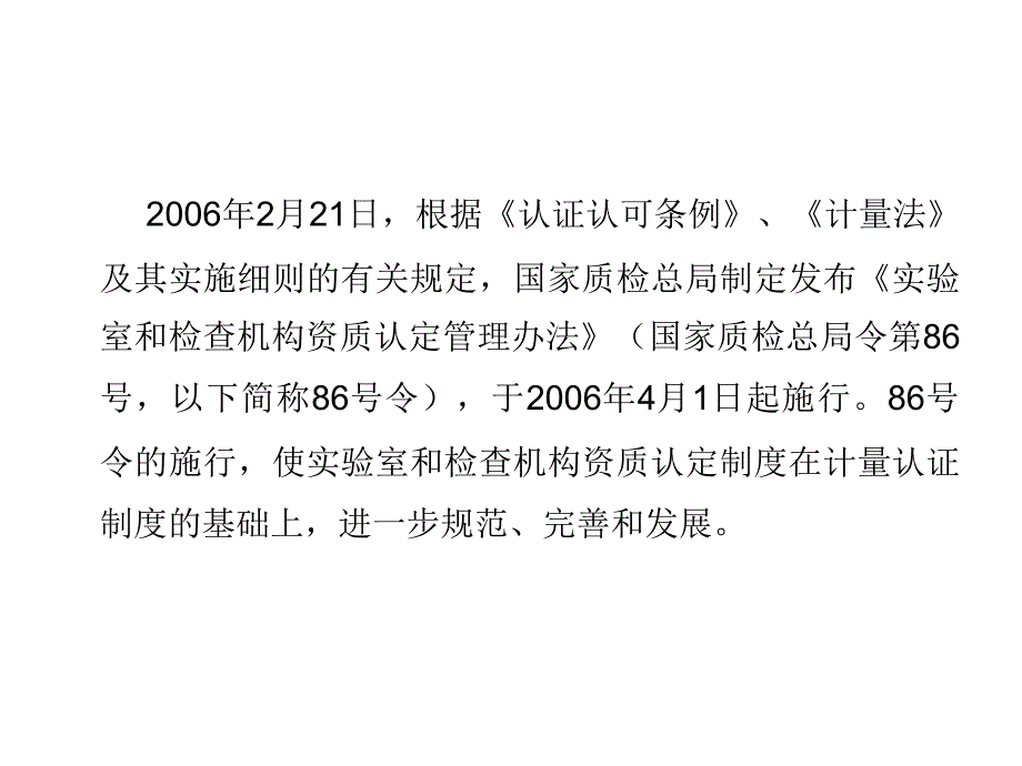 检验检测机构资质认定管理办法解读.ppt_第3页