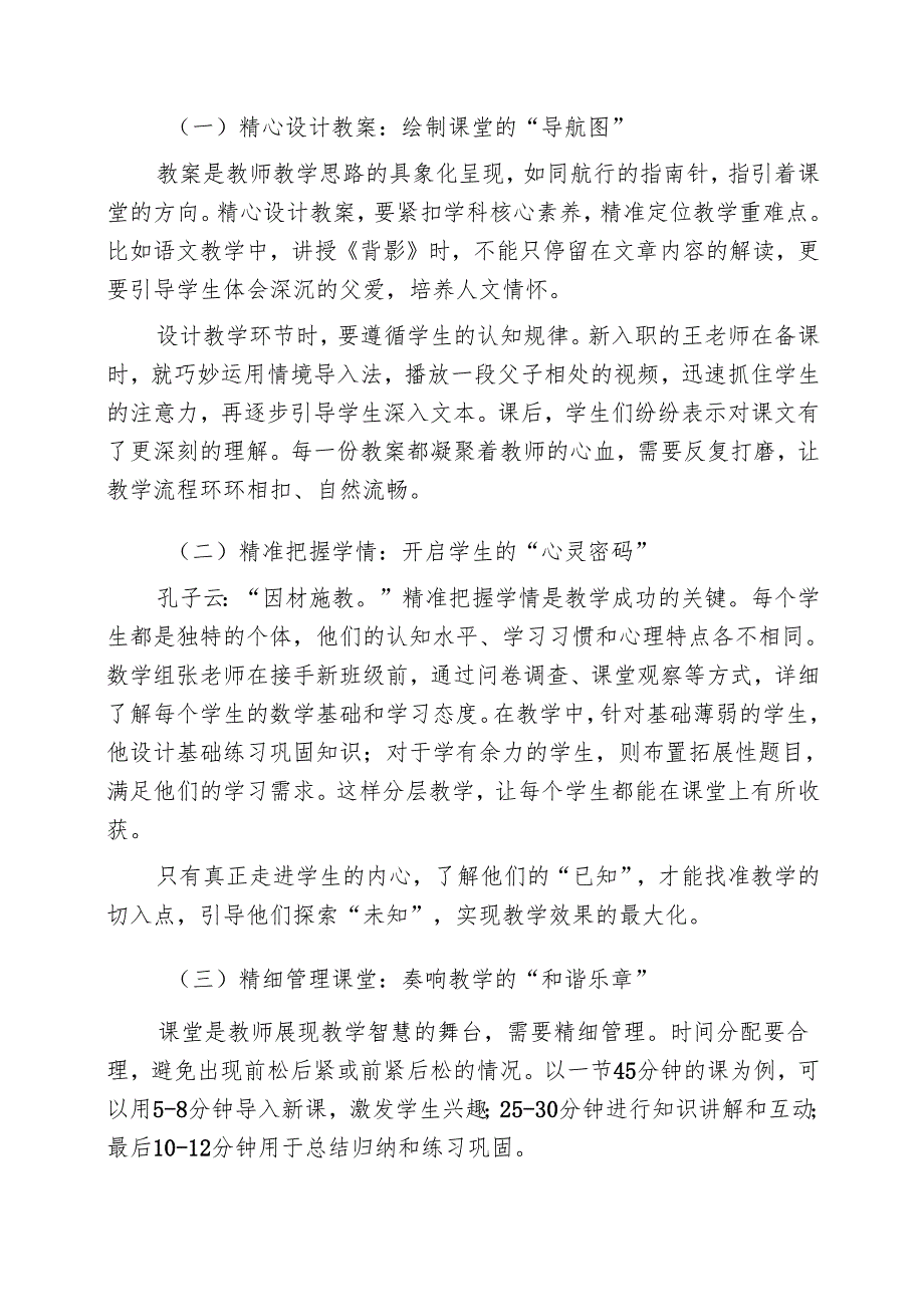 校长在青年教师培训会上的发言：以3精3省3心铸就卓越课堂.docx_第2页