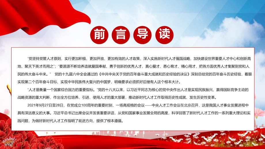 深入实施新时代人才强国战略加快建设世界重要人才中心和创新高地党课PPT课件.pptx_第2页
