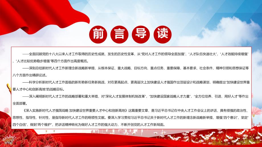 深入实施新时代人才强国战略加快建设世界重要人才中心和创新高地党课PPT课件.pptx_第3页