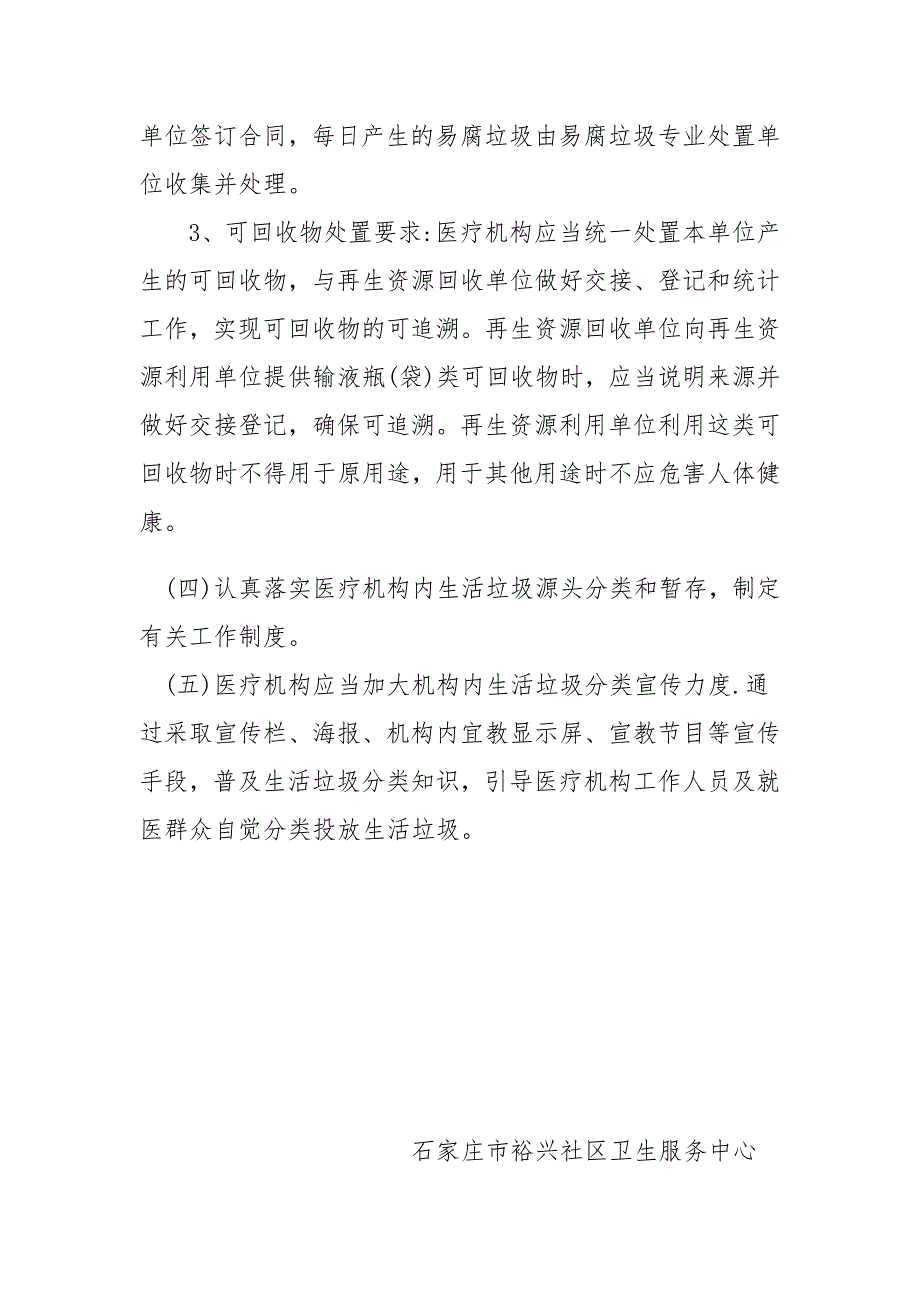 生活垃圾分类管理工作制度.docx_第2页