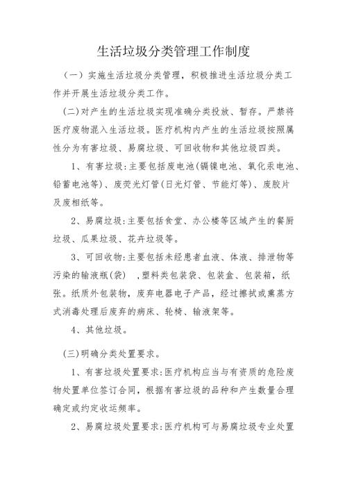生活垃圾分类管理工作制度.docx