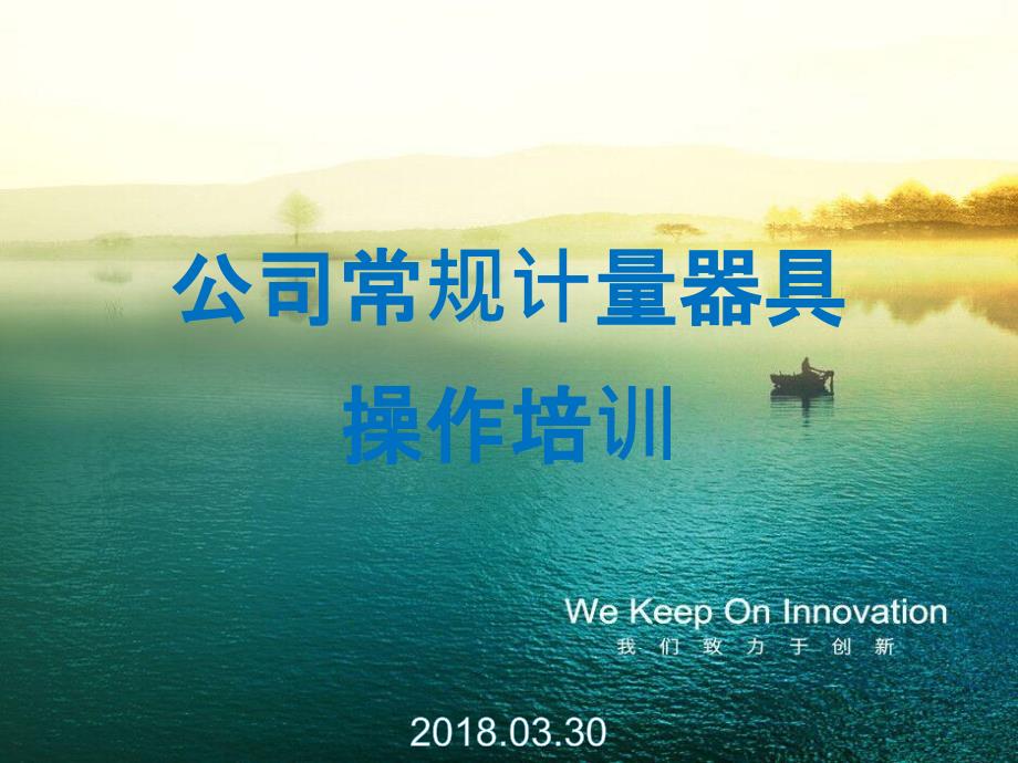 常规计量器具相关知识培训PPT课件.pptx_第1页