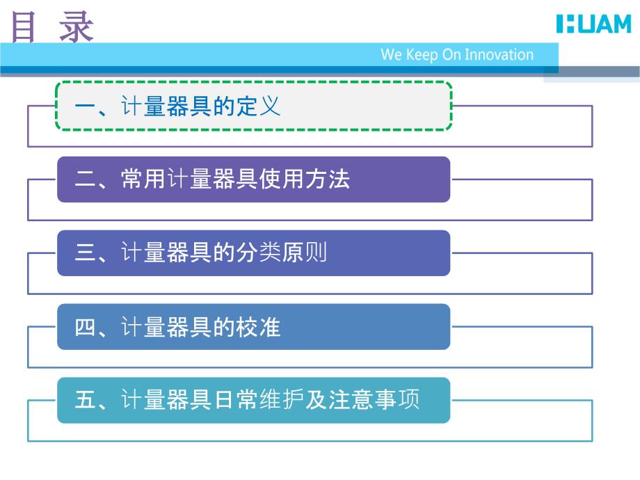 常规计量器具相关知识培训PPT课件.pptx_第2页