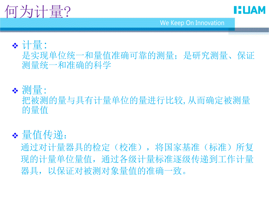 常规计量器具相关知识培训PPT课件.pptx_第3页