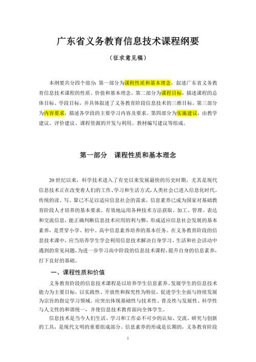 广东省义务教育信息技术课程纲要.doc