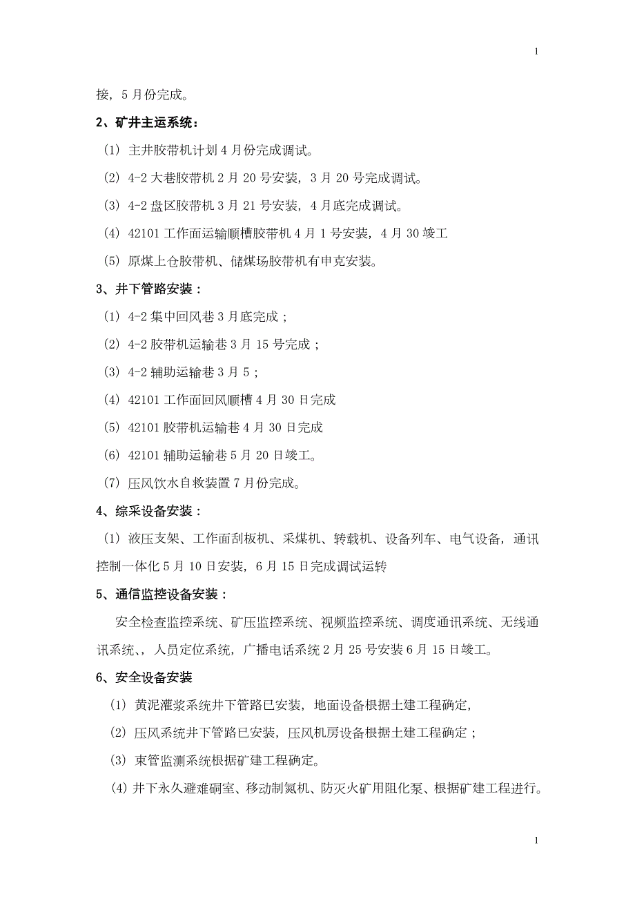 煤矿机电工作计划目标.doc_第2页