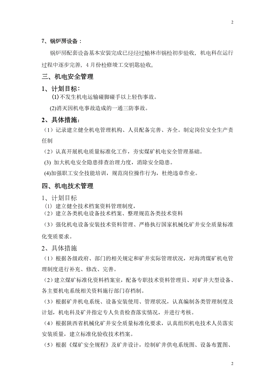 煤矿机电工作计划目标.doc_第3页