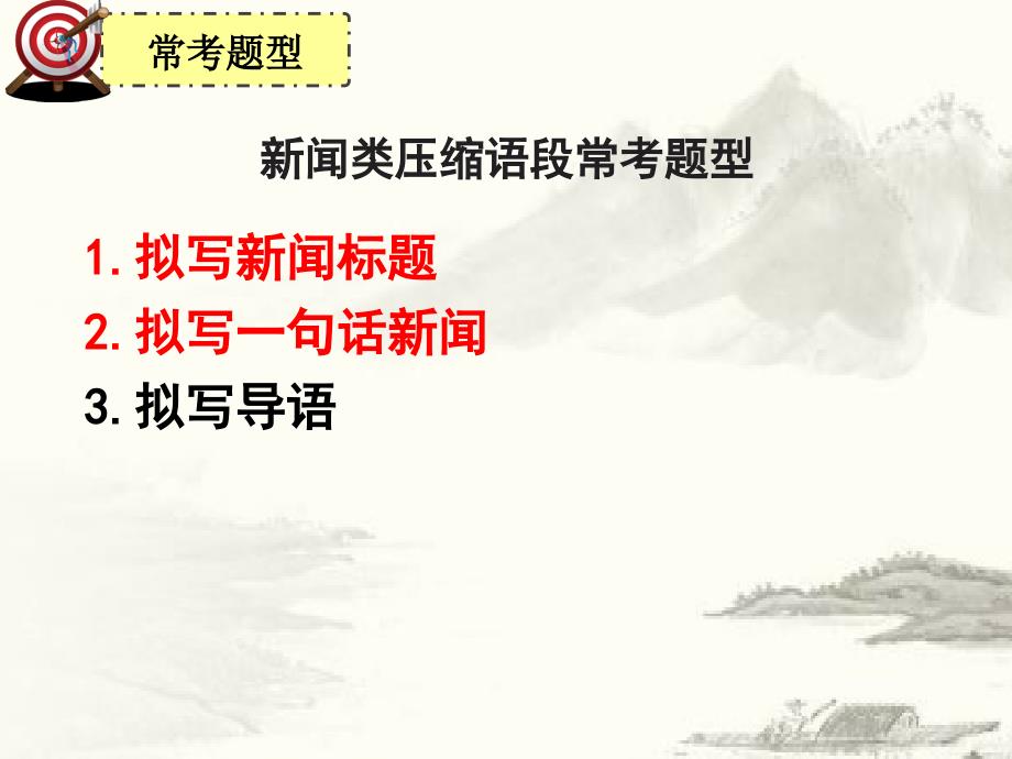 新闻类压缩语段PPT课件.ppt_第2页