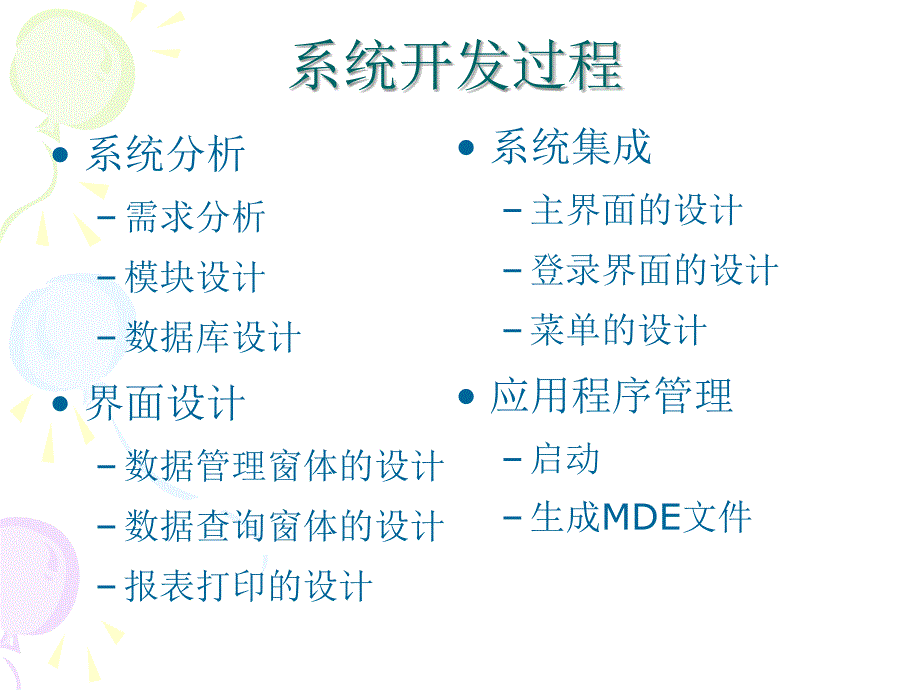 数据库系统开发实例课件.ppt_第2页